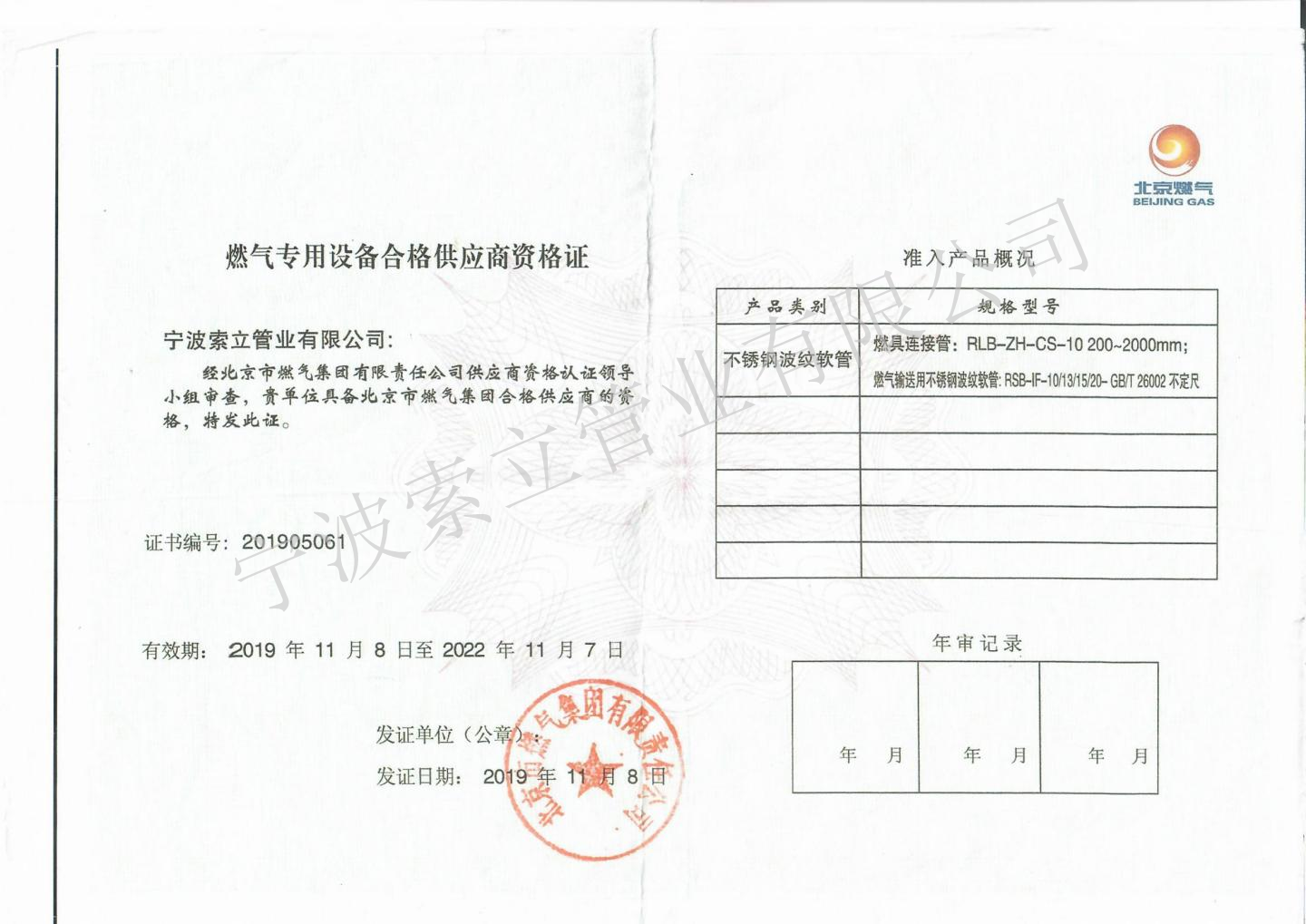 北京市燃氣集團合格供應(yīng)商.png